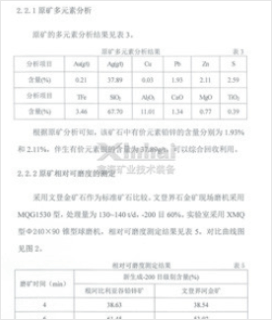 选矿试验元素分级结果