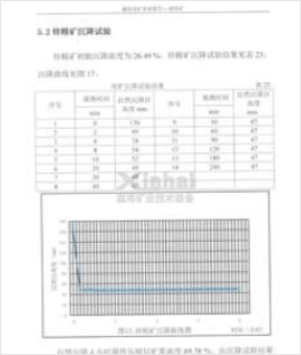 锌精矿沉降试验