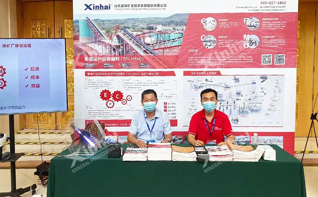 The scene of Xinhai's booth at the gold mining and smelting exchange meeting