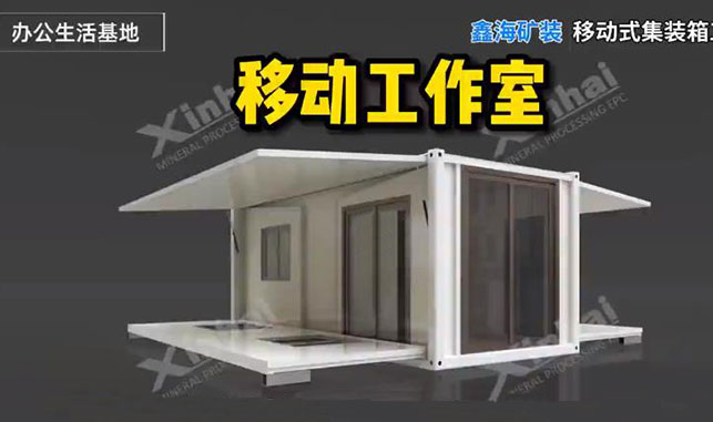 Xinhai Mobile Design drawing of mobile container