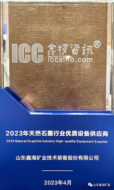 Trophy for high-quality equipment suppliers in the graphite industry