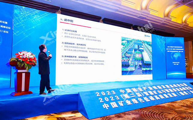 Xinhai Mining Equipment participated in the Smart Mining and Intelligent Equipment Summit Forum